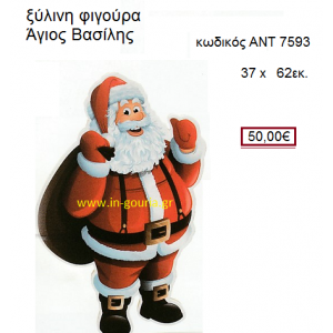 ΑΗ ΒΑΣΙΛΗΣ ξύλινο γούρι-δώρο ΑΝΤ-7593